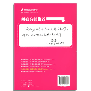 冲刺2017年小升初 阅卷组长2016-2017小考满