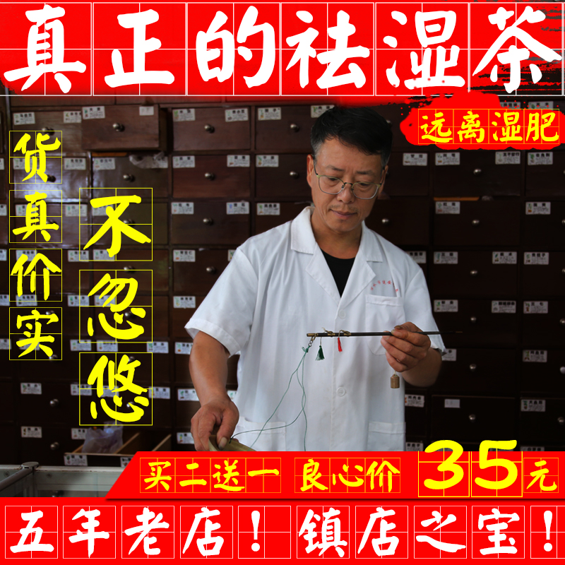 一品荷香 健脾祛湿茶 去湿气湿热湿寒 养身开胃 甘草保健去湿茶
