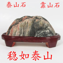 正品 靠山 奇石 风水摆件 泰山石敢当 家居 原石 补角 开光 镇宅