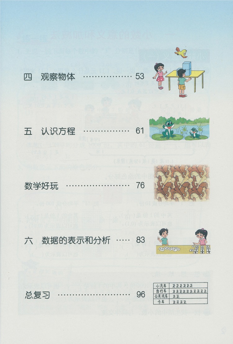 北师大版数学四年级下册 4年级数学下册新课标学生用书四年级下册数学