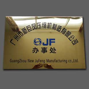 钛金牌门牌公司铜牌制作公司招牌匾不锈钢铜牌招牌金属牌奖牌订做