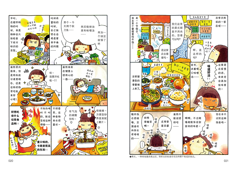 高木直子 新力作 继一个人的美食跑跑跑后新作品 漫画书系列 漫画绘本