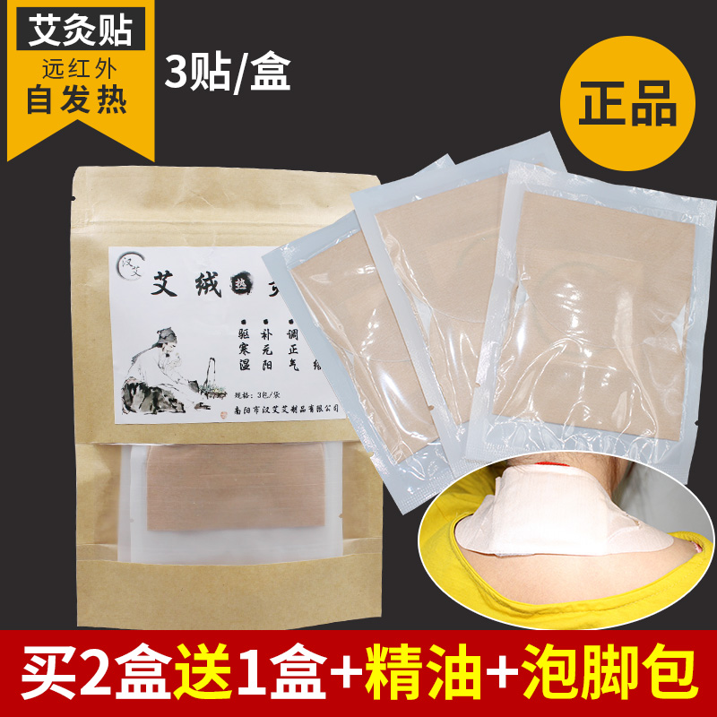 艾灸贴远红外艾条艾绒 艾叶贴颈肩宫寒暖宫艾灸 精制温灸贴热灸贴