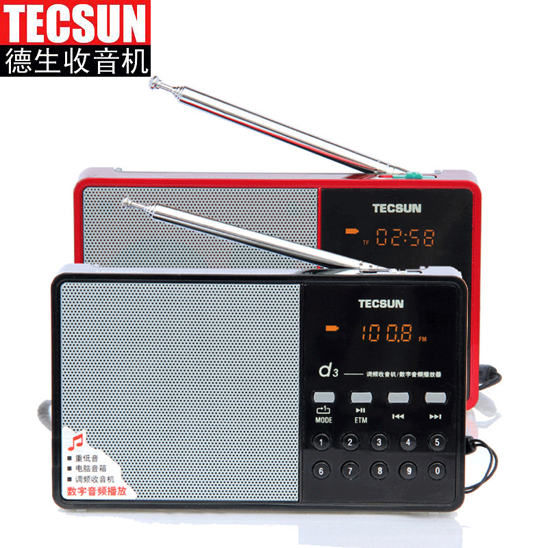 tecsun/德生 d3插卡收音机fm老年人便携式老人mp3半导体迷你充电