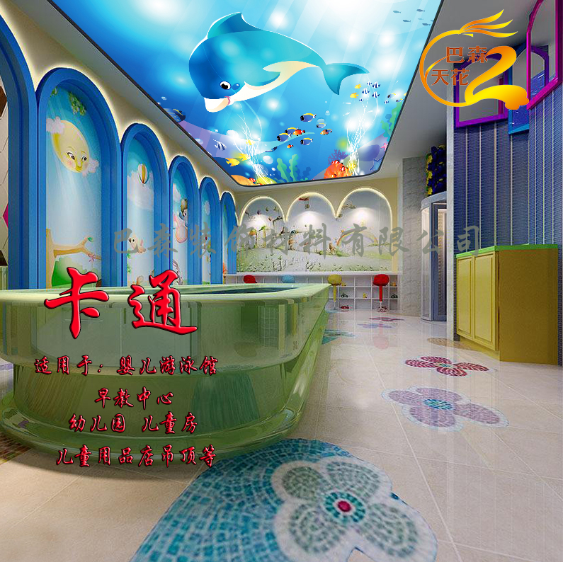 卡通软膜天花 早教中心 婴儿游泳馆 儿童房 幼儿
