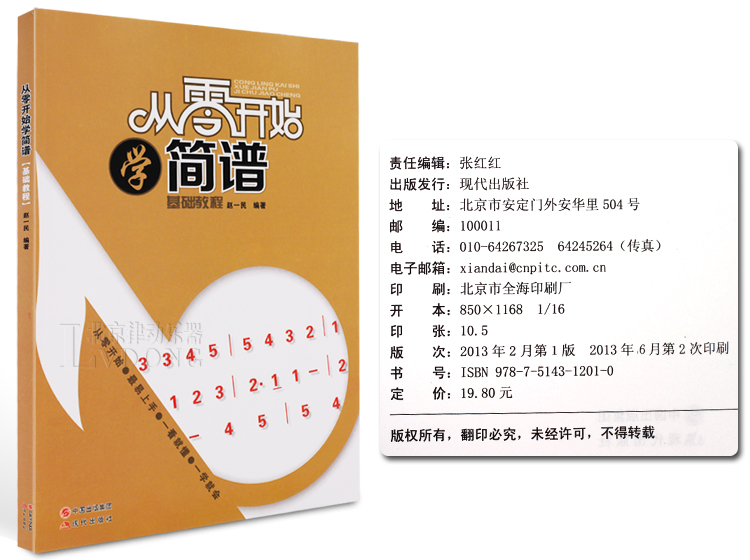 从零开始学简谱pdf_从零开始学简谱(2)