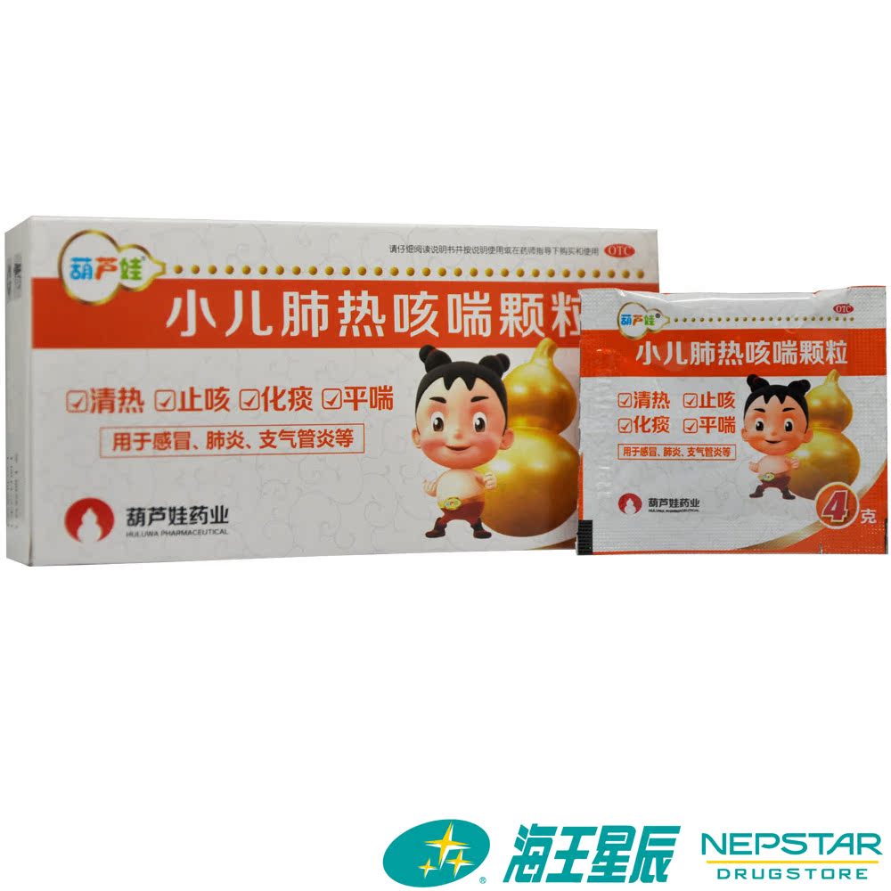 葫芦娃 小儿肺热咳喘颗粒12袋清热解毒止咳化痰平喘 感冒支气管炎