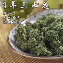 三七花茶4年三七花云南文山四年生三七花100g特级田七花茶37正品