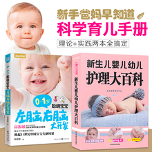 宝宝辅食 郑玉巧经婴儿卷 坐月子备怀孕妇书籍 崔玉涛 3岁聪明宝宝左脑右脑大开发父母必读 全2册新生儿婴儿护理育儿百科全书