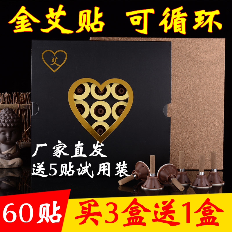 艾灸贴温灸贴 前海艾艾贴60粒艾柱艾烛艾草热灸贴艾叶贴艾条包邮