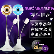 笔记本带话筒夜视 高清台式电脑视频免驱 摄像头带麦克风 摩胜Q7