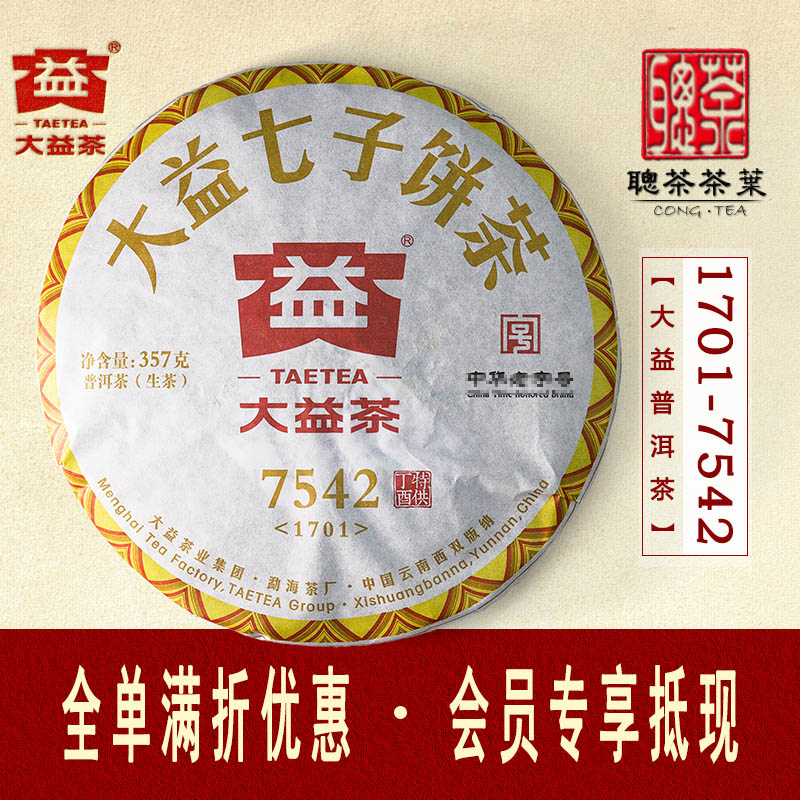 大益普洱茶生茶勐海茶厂普洱茶250g沱茶1001批孔雀沱茶7年陈包邮