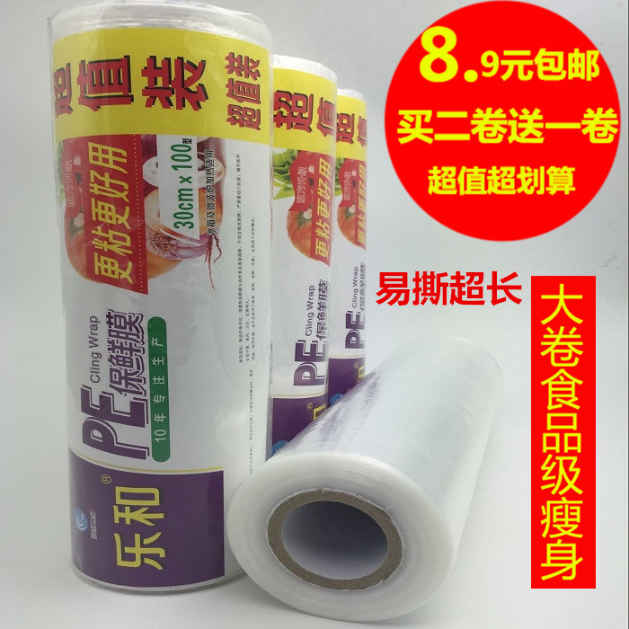 瘦身PE保鲜膜瘦腿减肥食用膜大卷专用保鲜膜怎么才能减十斤瘦腿图片