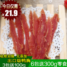 鸭胸肉 鸭肉条 整支800克 鸭肉干 包邮 狗狗零食 宠物零食 全国