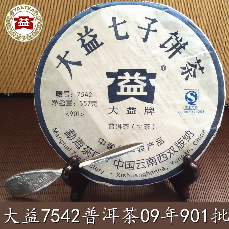 大益普洱茶09年7542生茶901批次大益标杆普洱饼茶官方旗舰店