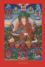 结缘佛像佛教学院版标准观修莲师莲花生大士菩萨画像相纸双面塑封