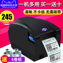 不干胶贴纸二维码 吊牌超市价格标签机 服装 打印机 爱宝热敏条码