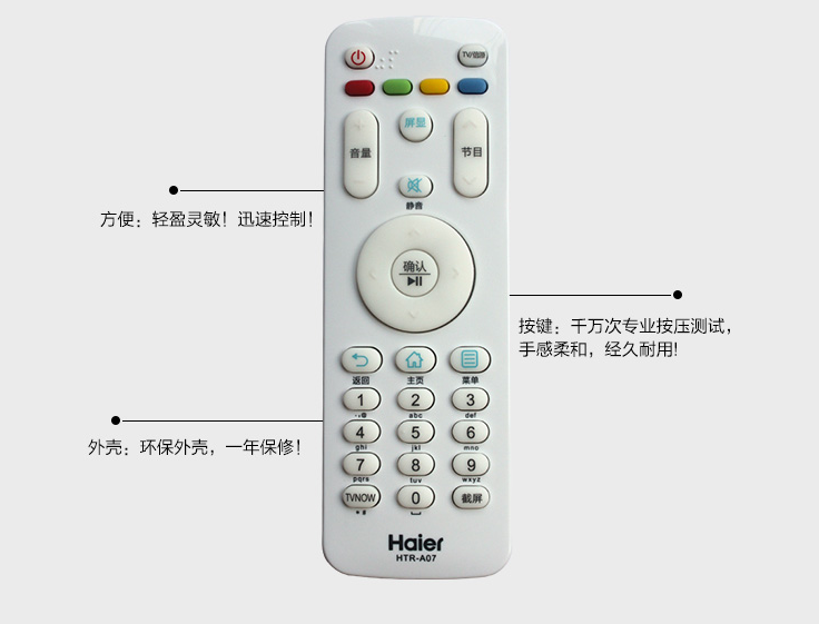 海尔电视遥控器 htr-a07/a07m/a03 43a3 le55a/le32a7