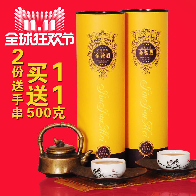 买1送1共500g  特级金骏眉红茶礼盒装 桐木关正山小种金俊眉茶叶