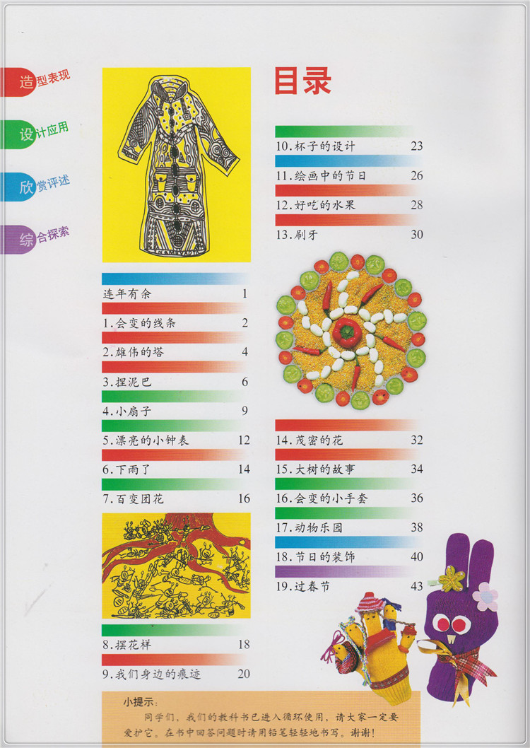 小学二年级上册美术书2年级第3册美术课本小学生教材义务教育教科书人