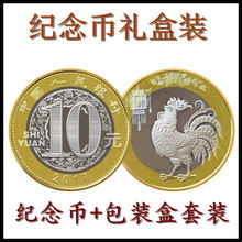 生肖币 全新流通纪念币 含币 10元 带包装 2017鸡年纪念币礼盒装