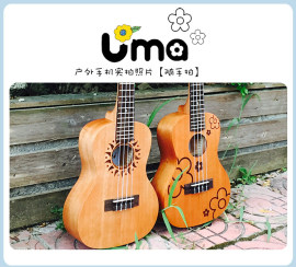 推荐最新uma尤克里里23 uma尤克里里信息资