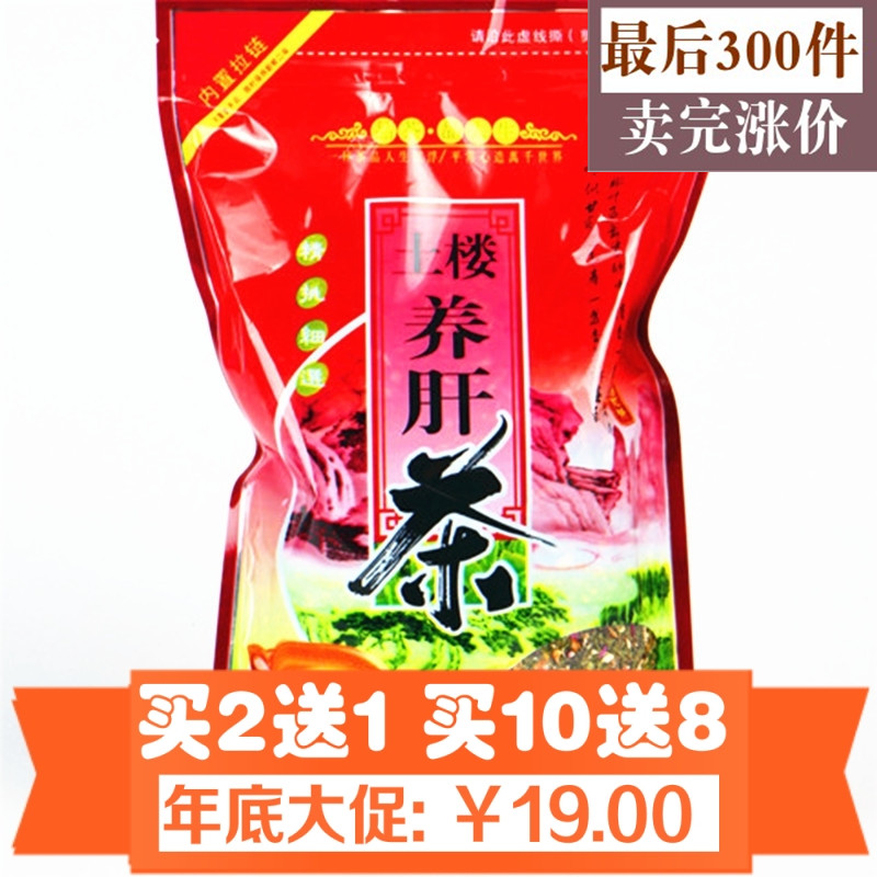 买2送1福建正品客家土楼养肝茶 解酒益肝 回甘花茶养生 250克包邮