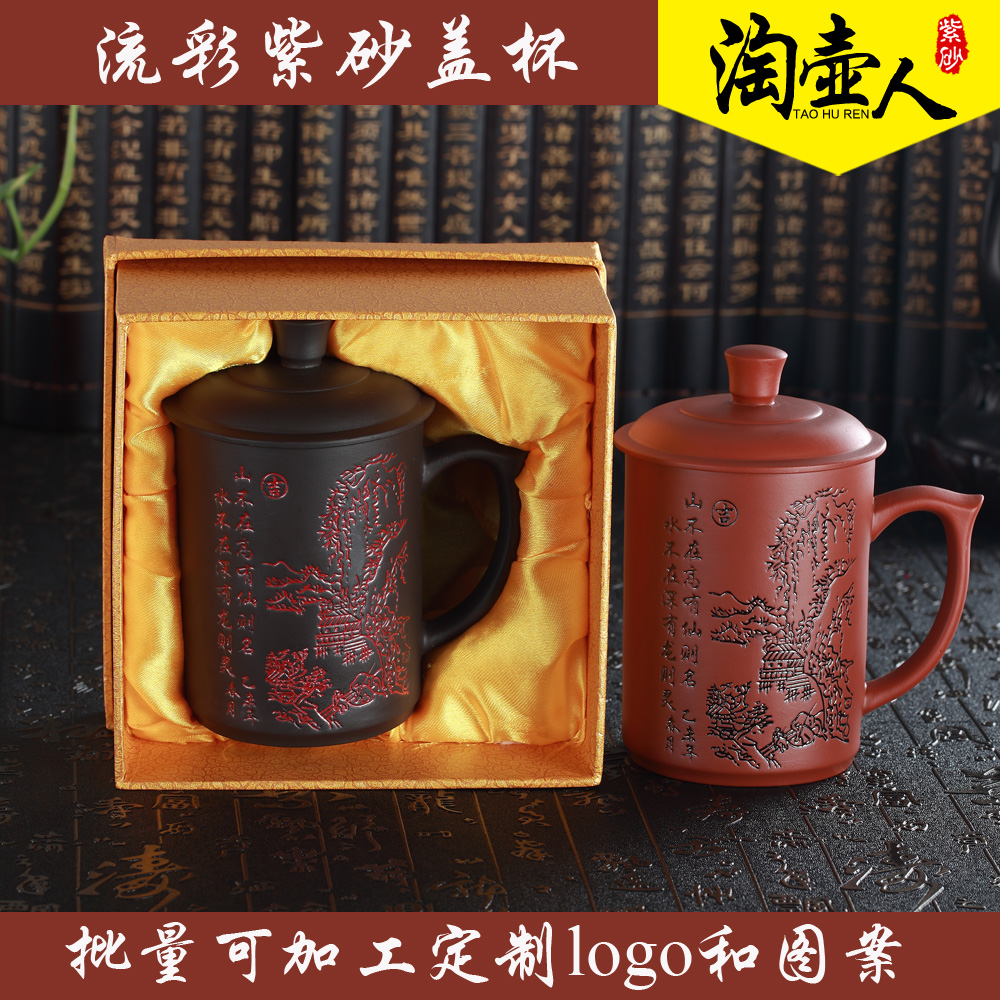 正品宜兴紫砂杯 手工刻字陶瓷盖杯茶杯/水杯子功夫泡茶具定制礼物
