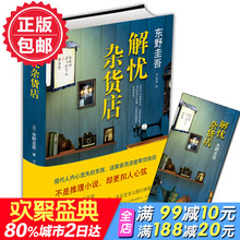 恶意 畅销书排行榜 书籍 励志救赎心理学 解忧杂货店 正版现货 解忧杂货铺 文学小说畅销图书 白夜行 东野圭吾小说集全套 包邮