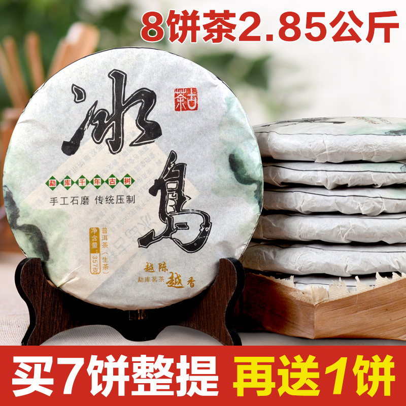 云南普洱茶生茶特级 2012年春茶冰岛七子饼茶 整提笋壳装特价包邮