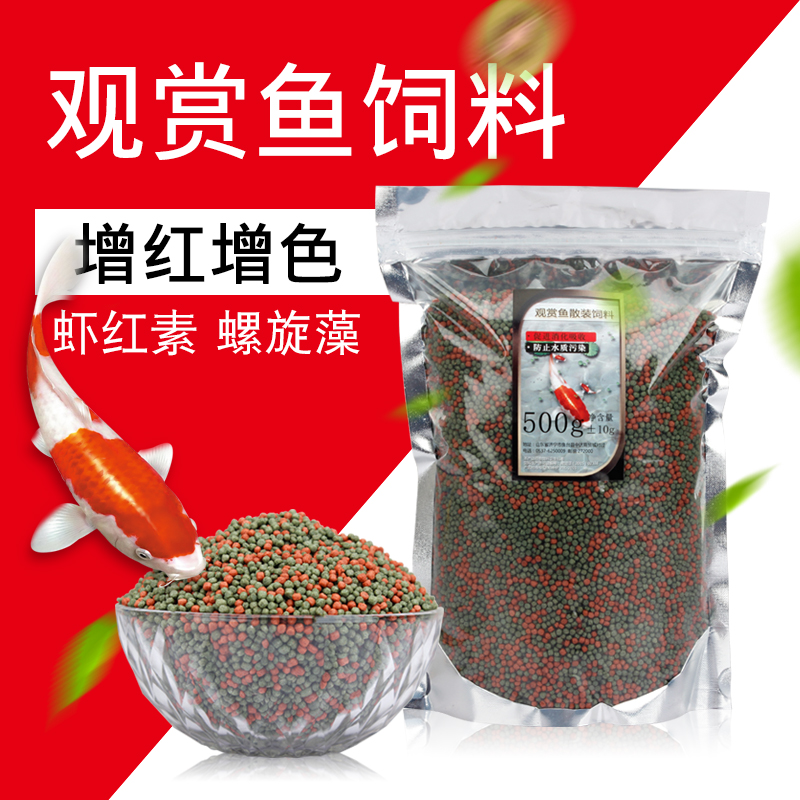 金鱼饲料锦鲤鱼食鱼饵料观赏鱼饲料冷水鱼粮袋装散装大中小粒包邮