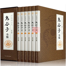 局畅销古代哲学心理学谋略智慧书 文白对照全注全译全书白话文王诩捭阖策原文译文注释故事大全鬼谷绝学 全套正版6卷 鬼谷子全集
