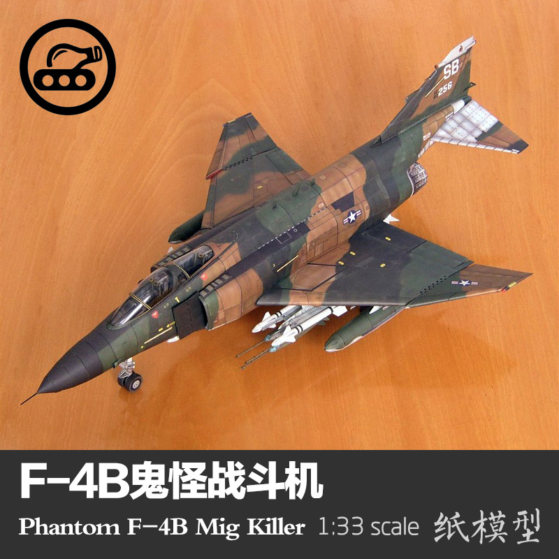 美国f-4b鬼怪战斗机 纸模型 1:33 飞机模型 米格杀手 军武宅diy