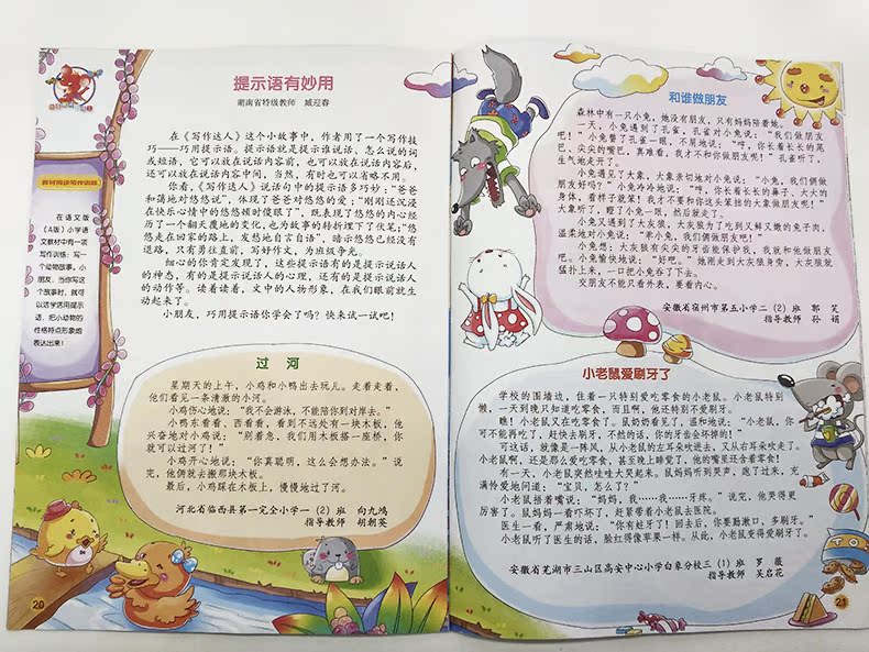 3/4月小学生语文学习教辅期刊课外文学读物幼小衔接书幼儿画报升级版