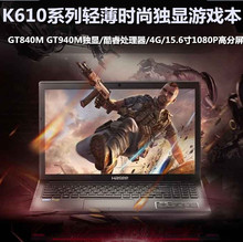 Hasee/神舟 战神系列 K610D-I5D4游戏笔记本手提电脑 K640E K650D
