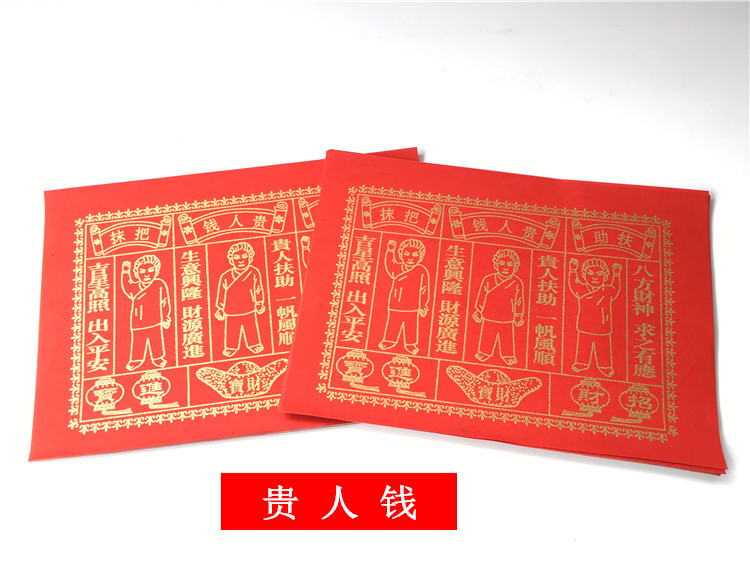 敬祖先 发财金*祭祀清明节用品烧纸套装疏文黄裱纸送钱表文纸还神