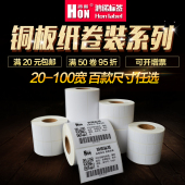 100 鸿诺铜版纸不干胶条码 标签打印纸20