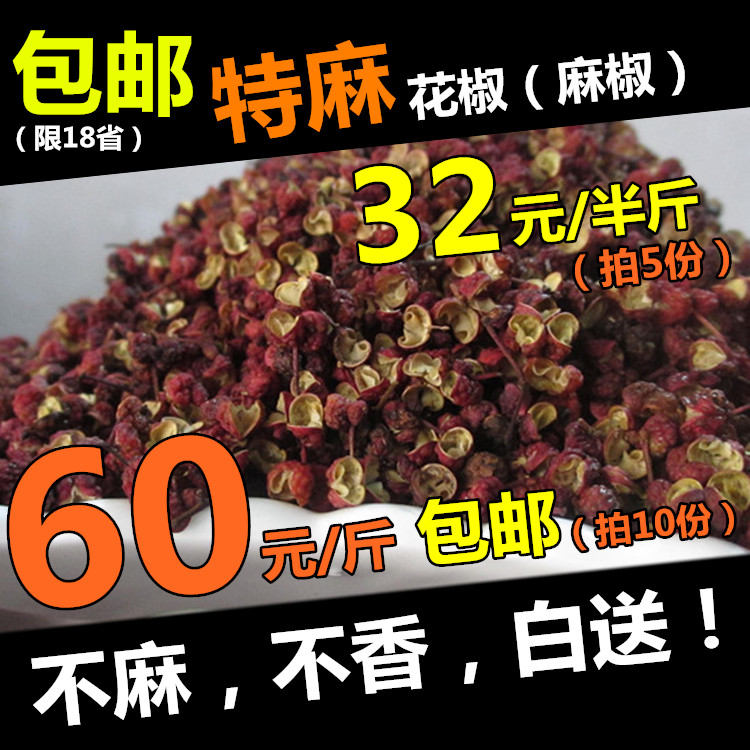 包邮◆四川汉源特级特麻大红袍花椒50g麻椒 特产调料 干花椒粒
