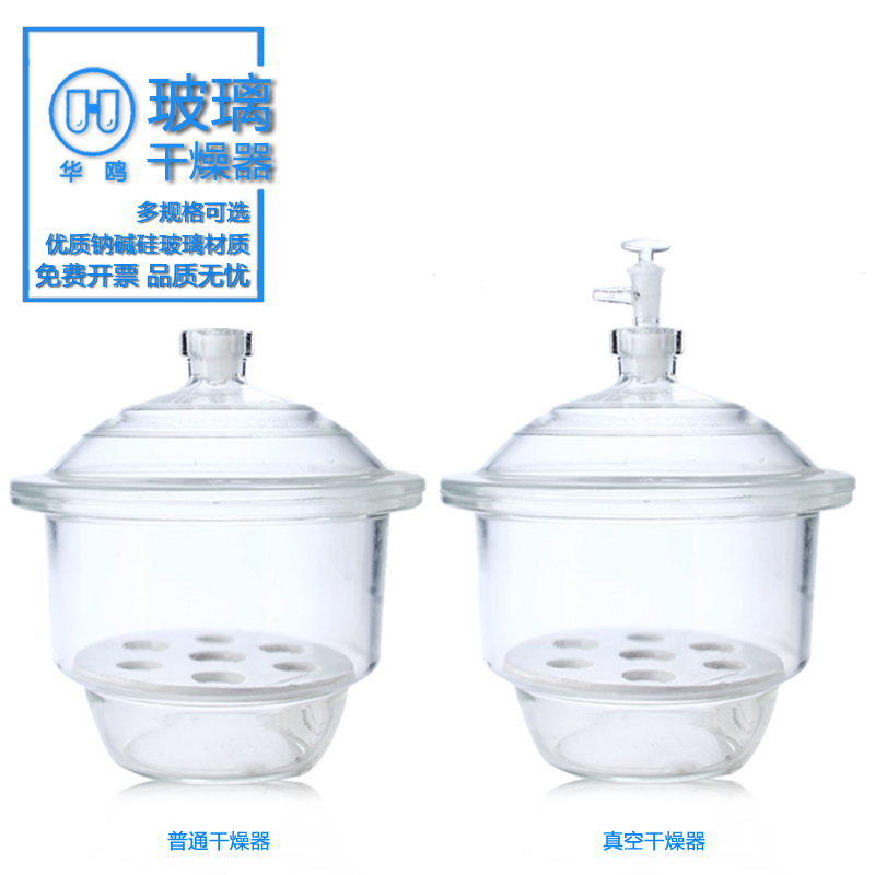 华鸥 实验室玻璃干燥器120 150 180 210 240 300 350