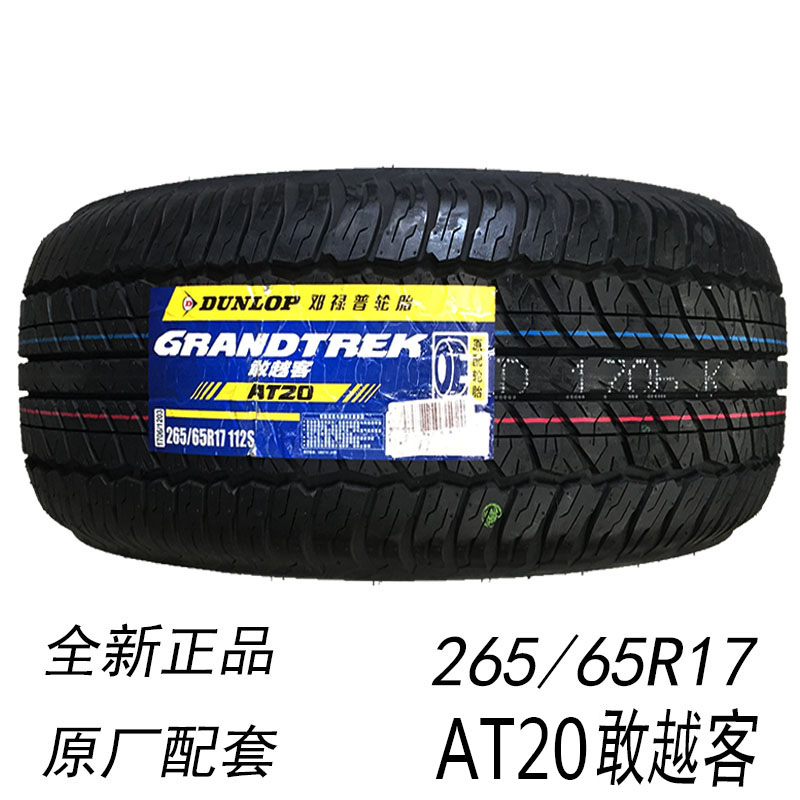 邓禄普轮胎