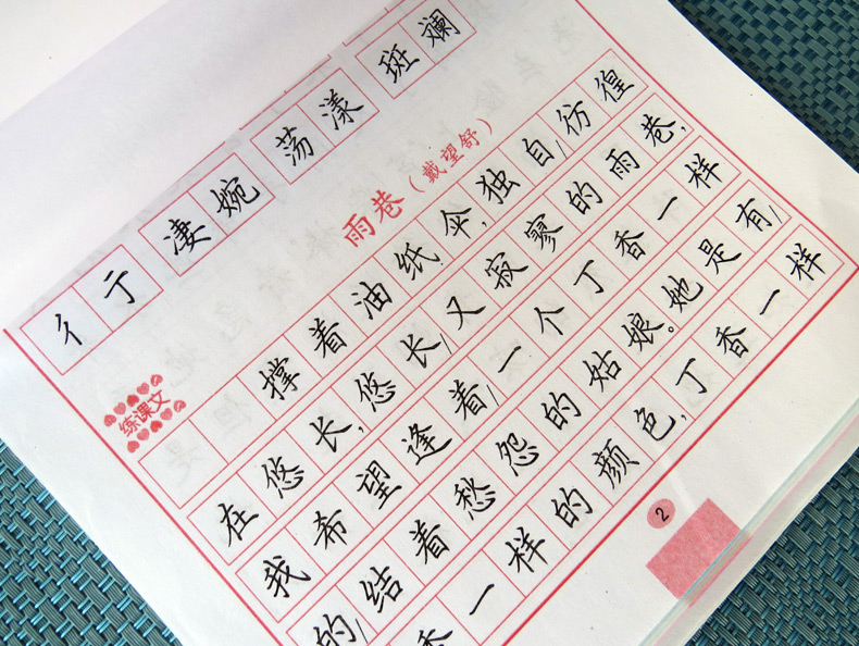 司马彦中学生字帖 水印纸防盗版 写字课课练高一语文同步字帖 定价18