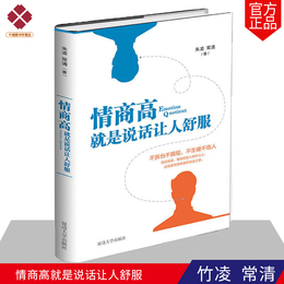 【图】情商高就是说话让人舒服 职场社交沟通