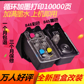 IP2880连喷墨盒 2580s CL846墨盒MG2400 2980 2500 适用佳能PG845