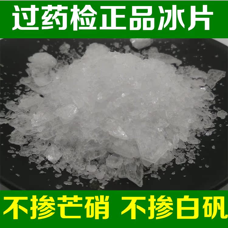 中药材 冰片 天然龙脑冰片 龙脑香 梅花脑 100g包邮