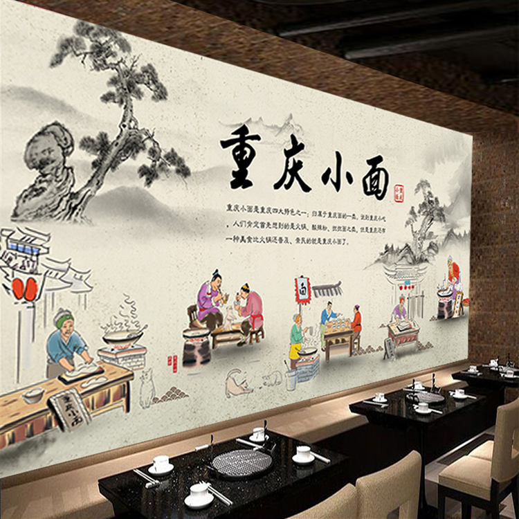 面馆墙纸中式餐厅壁画重庆小面壁纸牛肉面馆小吃店背景墙无缝墙布