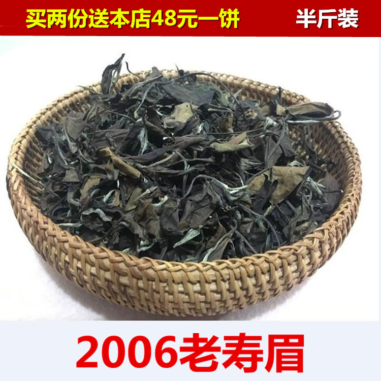 福鼎白茶  贡眉  寿眉  老寿眉  陈年老白茶  半斤装