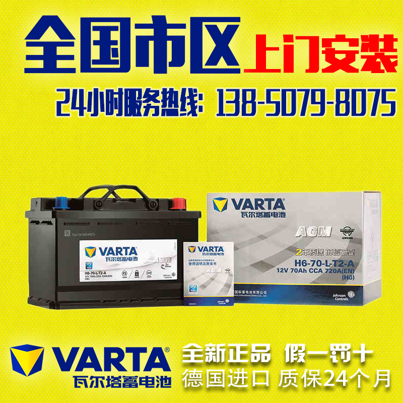 瓦尔塔汽车电瓶新捷达宝来荣威350标致307/408/206雪铁龙c4l蓄电