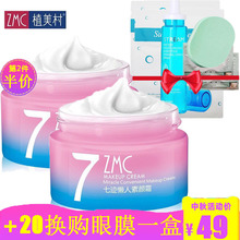 植美村七迹懒人素颜霜乳液提亮肤色补水保湿V7裸妆打底面霜旗舰店