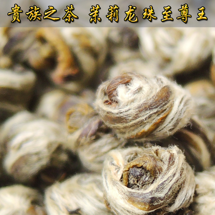 茉莉龙珠2016新茶茉莉香珠浓香型茉莉花茶小颗粒单芽牡丹绣球