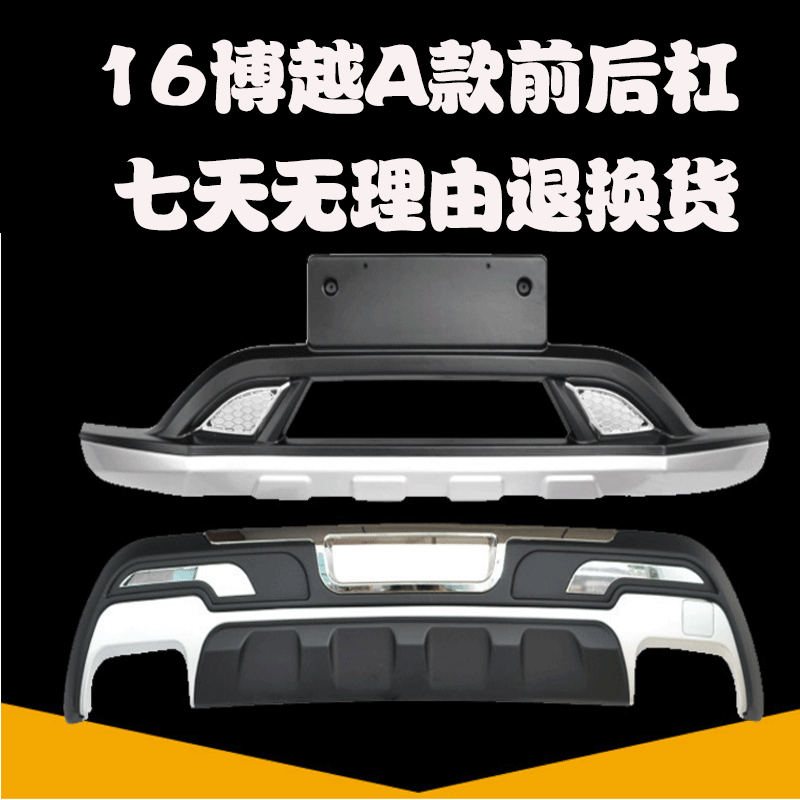 16吉利博越前后护杠博越前后保险杠改装 博越侧踏板原